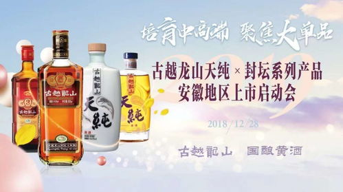 古越龍山天純封壇系列產(chǎn)品登陸安徽市場 助力2019跨越億元銷售大關