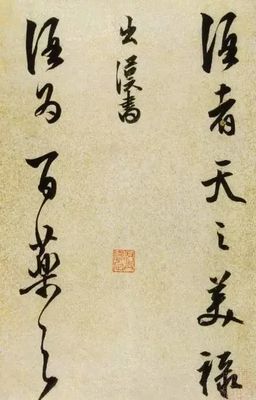 經(jīng)典行草《酒賦》,愛酒人必看!