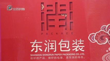 上海生活時(shí)尚頻道《廣特播報(bào)》報(bào)道-上海東潤紙制品包裝